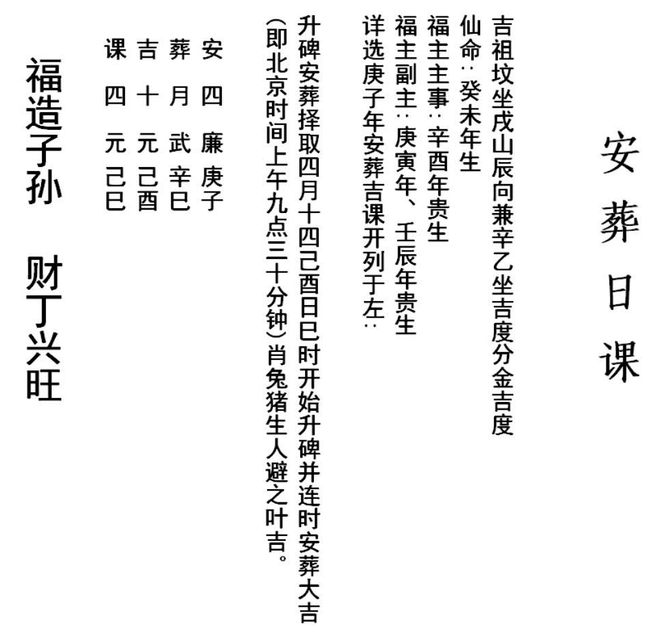 1587904743788777.png 安葬吉课.png