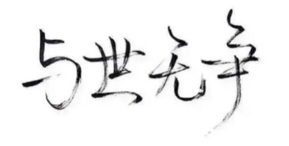 1628472108746800.png 1.png