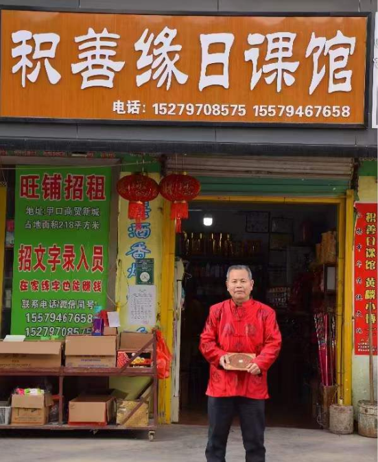 1696913690484935.png 积善缘日课馆1.png