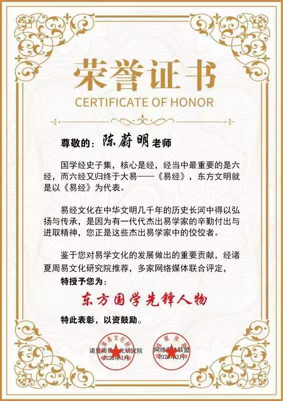 1704707149708023.jpg 陈蔚明04.jpg