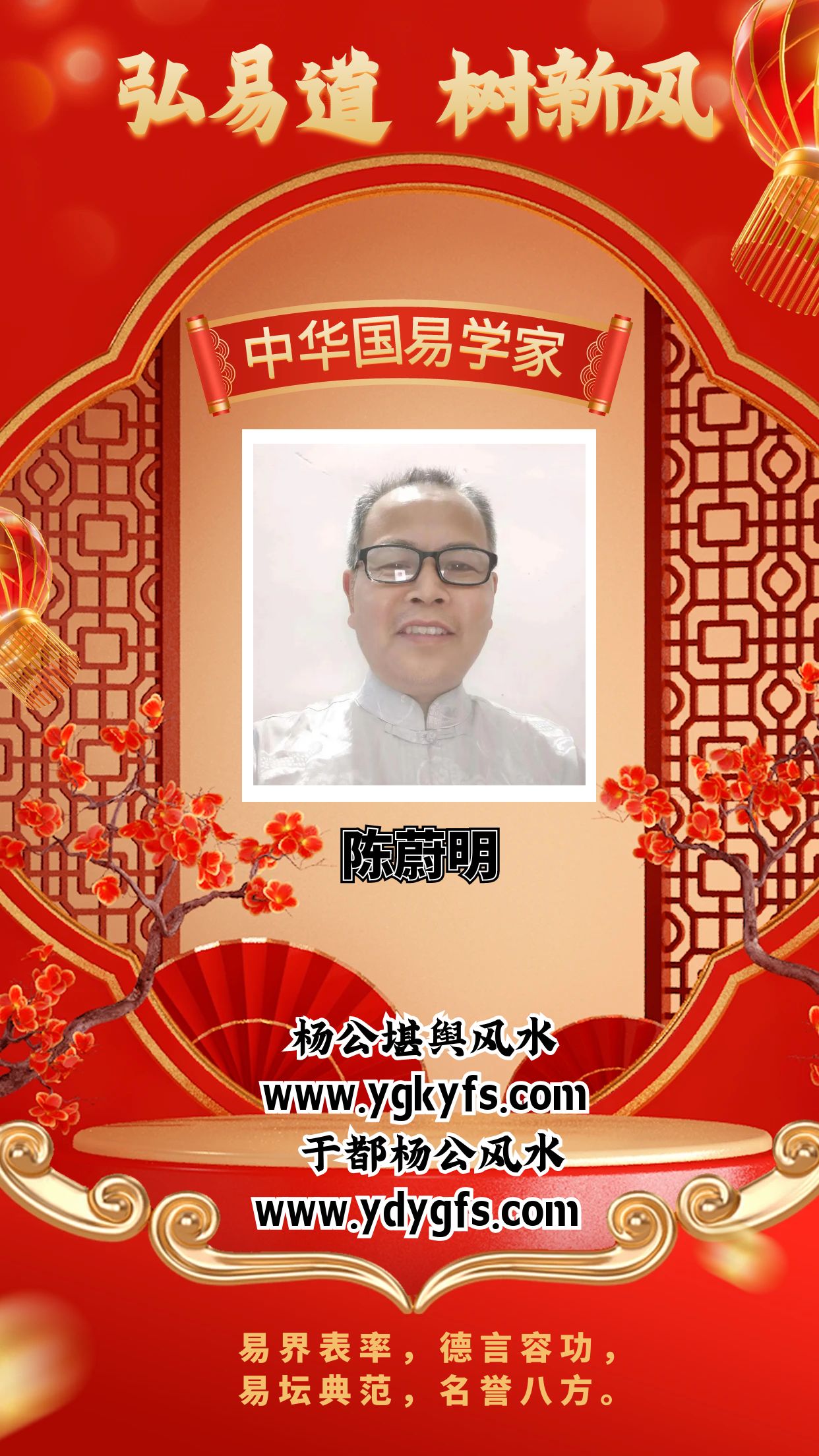1740274016228550.jpg 陈蔚明20250218.jpg
