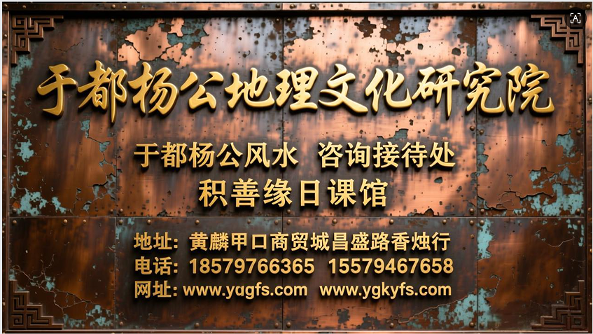于都杨公风水7.png
