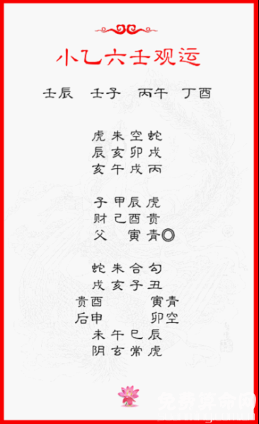 大六壬入门基础知识,大六壬基础